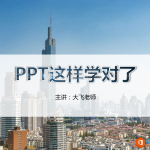 PPT 文本填充图片实例教程-利剑分享-科技生活