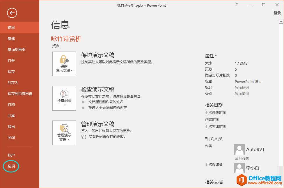 PPT办公技巧：将字体嵌入文件防止在其他电脑中观看时字体丢失