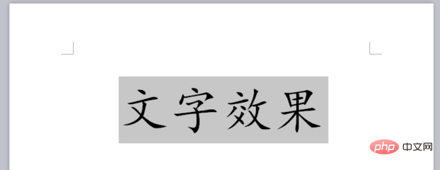 word 文字效果在哪-利剑分享-科技生活