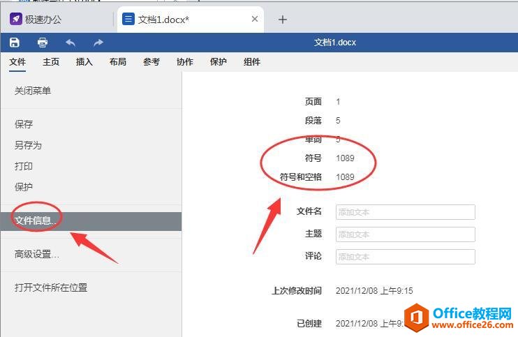 2132461039-3-1 Word文档如何统计字数呢