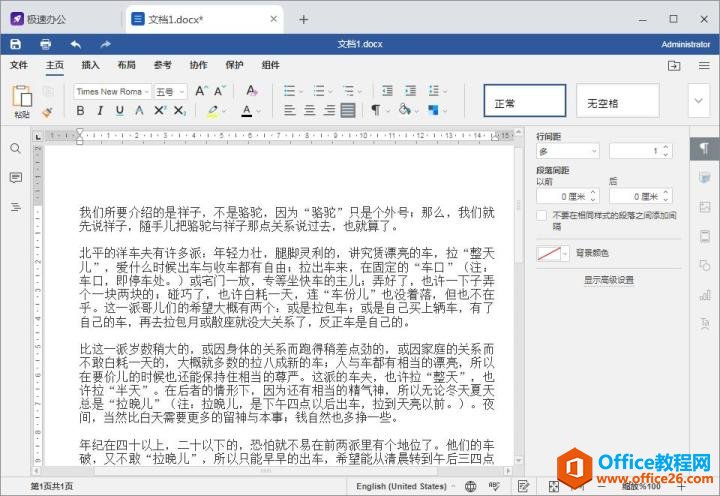 Word文档如何统计字数呢