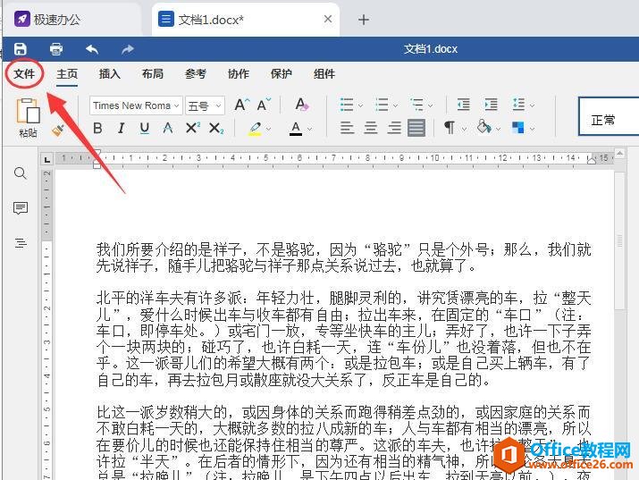 Word文档如何统计字数呢