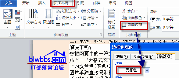 word 底色怎么去掉的方法，包括纯背景、图片、表格形式的底色的去除-利剑分享-科技生活