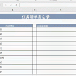 如何使用 excel 设计一个任务进度管理模板-利剑分享-科技生活