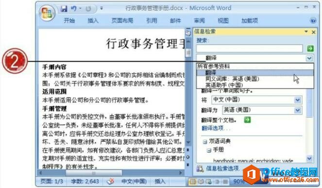 21333w4l-1 使用word信息检索功能进行翻译