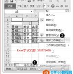 excel 保护工作表相关的操作和设置方法-利剑分享-科技生活