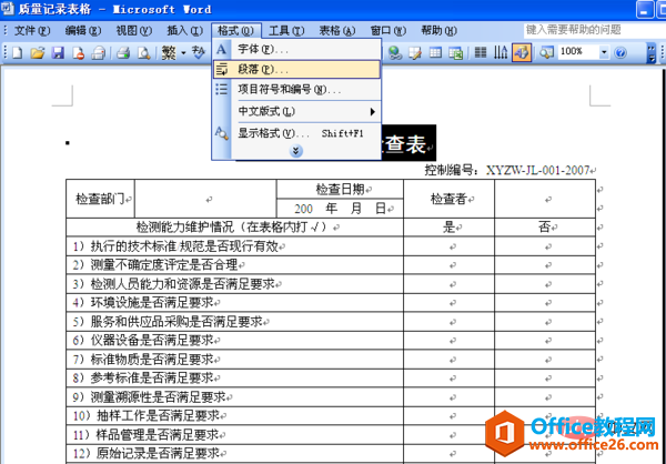 word 如何生成目录和页码-利剑分享-科技生活