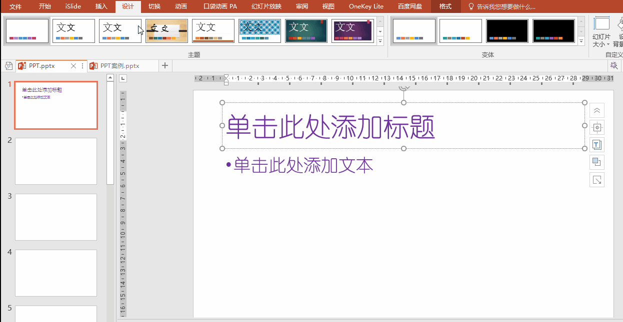 PPT办公技巧：巧用"主题字体"统一规范幻灯片字体样式