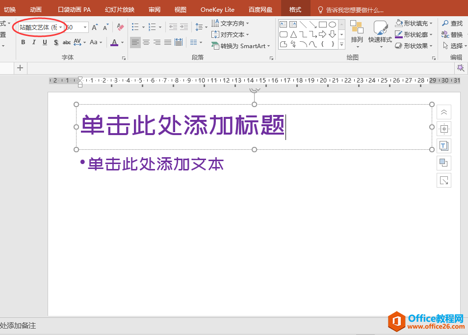 PPT办公技巧：巧用"主题字体"统一规范幻灯片字体样式