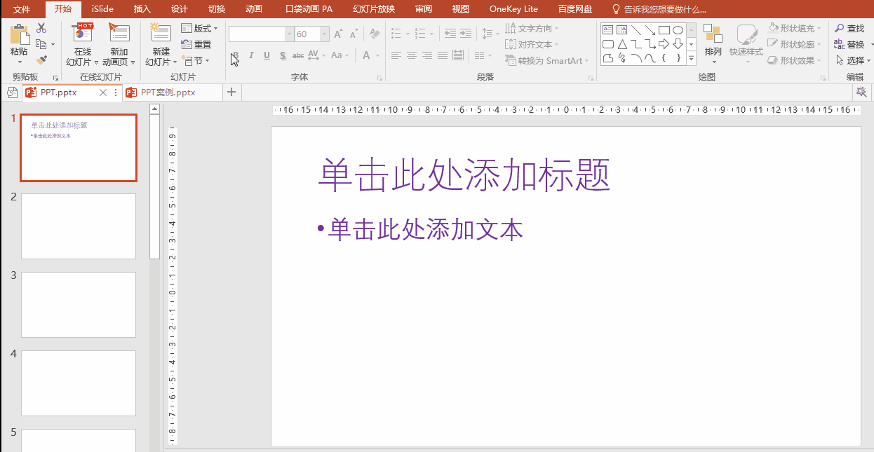 PPT办公技巧：巧用"主题字体"统一规范幻灯片字体样式