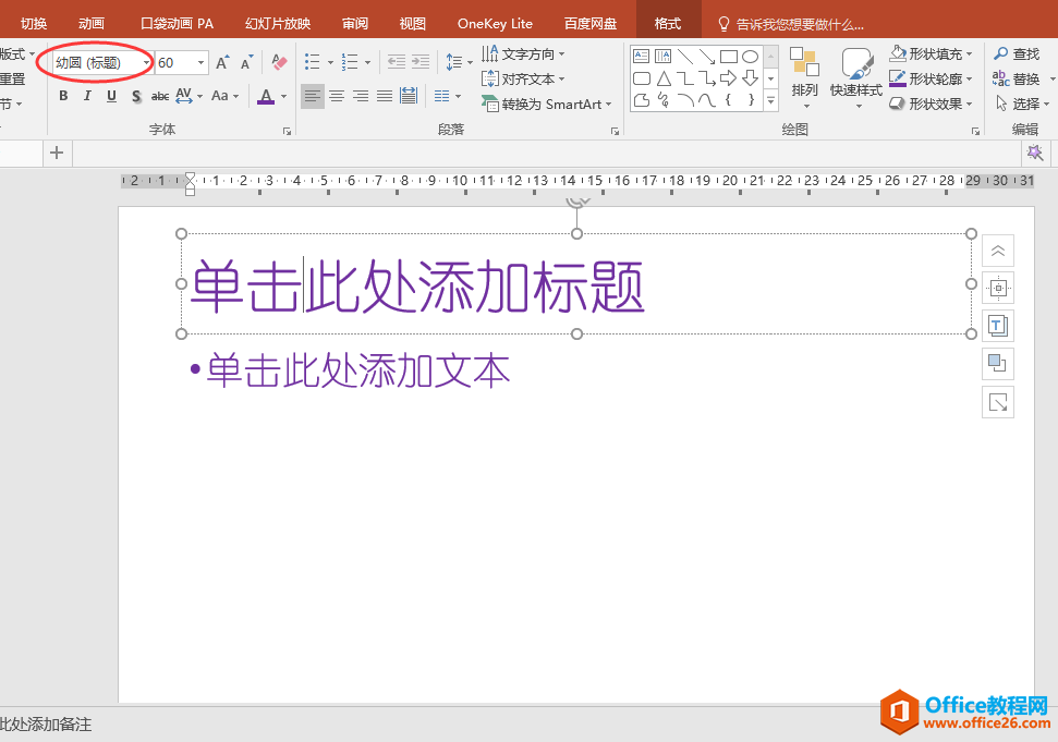 PPT办公技巧：巧用"主题字体"统一规范幻灯片字体样式