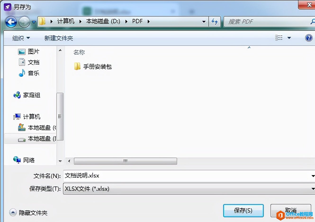 Excel表格怎么另存