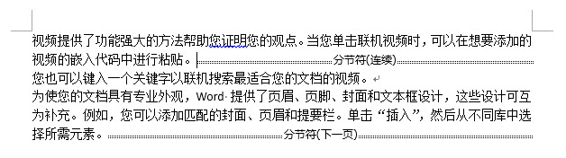 如何批量删除word分节符 利用Word的高级替换功能搞定-利剑分享-科技生活