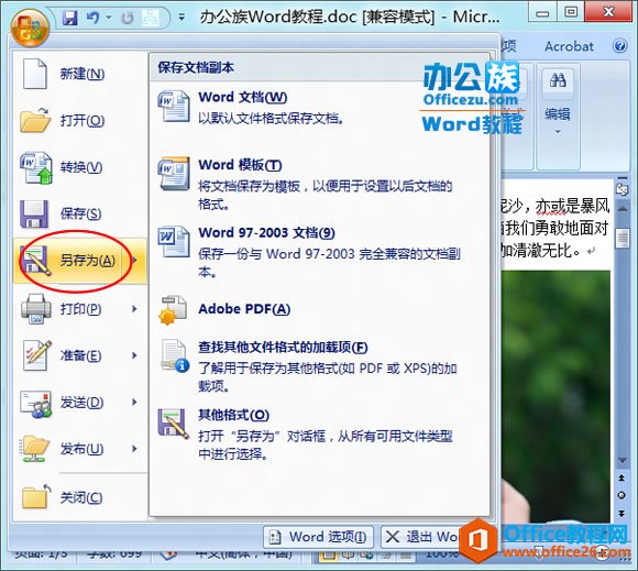 word批量导出图片 Word2007中如何将图片批量导出-利剑分享-科技生活