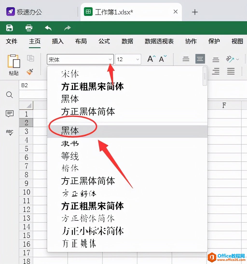 Excel表格怎么修改字体？
