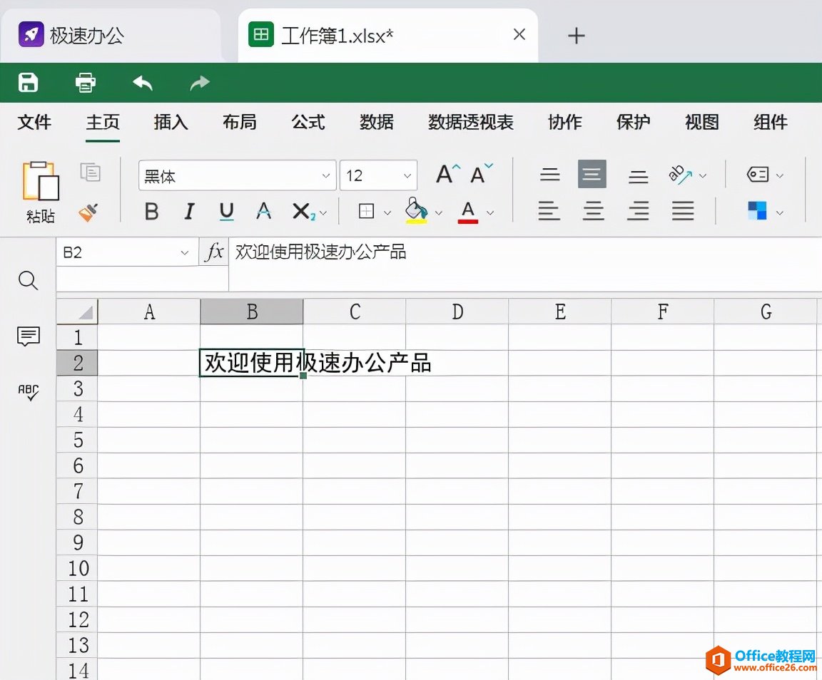 Excel表格怎么修改字体？