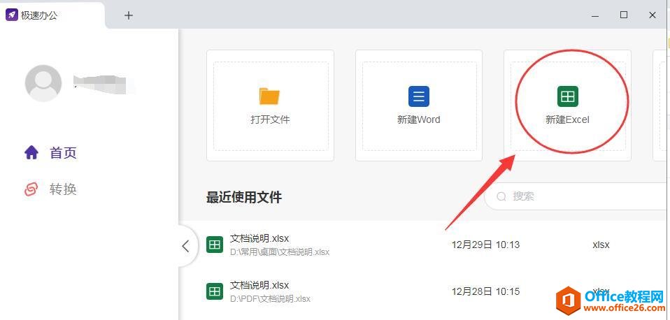 Excel表格怎么修改字体？-利剑分享-科技生活