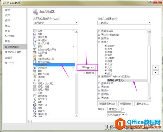 PPT自定义工作界面，学习PPT从这里开始