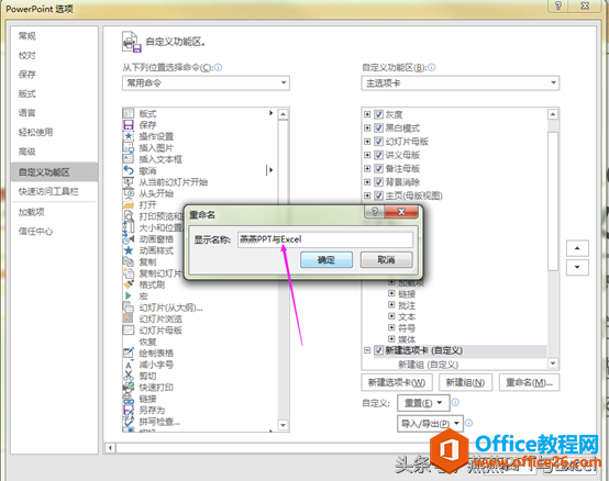 PPT自定义工作界面，学习PPT从这里开始