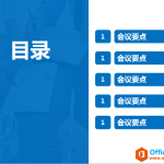PPT半图型目录页制作 实例教程-利剑分享-科技生活
