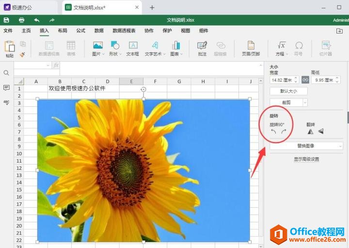 2139411157-1 Excel表格中如何对图片进行旋转