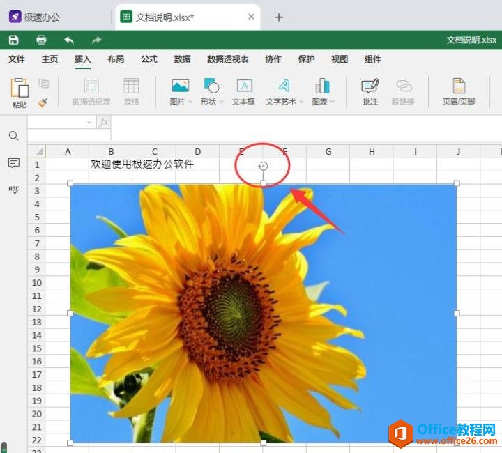 2139412023-2 Excel表格中如何对图片进行旋转