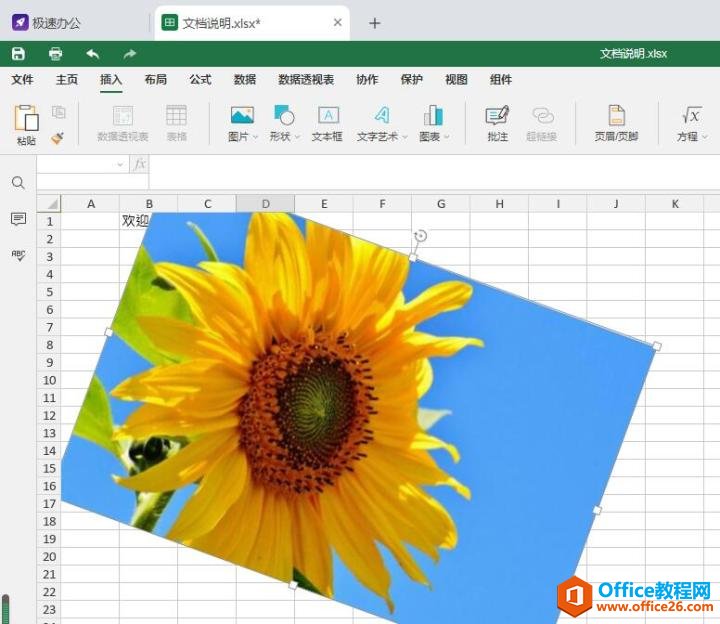 2139413f7-3 Excel表格中如何对图片进行旋转