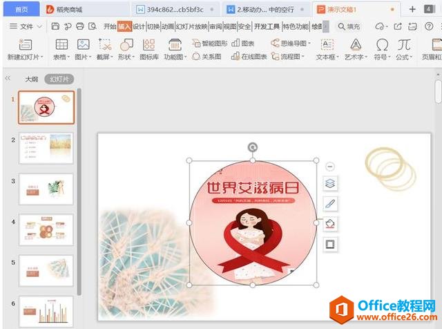 21395u2f-4 演示办公—如何将PPT里的图片统一变成圆形图