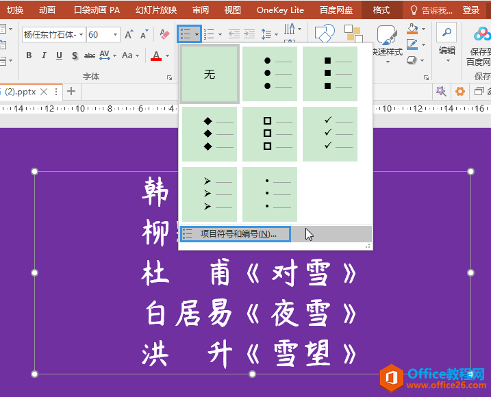 PPT办公技巧：PPT自带项目符号不喜欢，能换成自选图片吗？