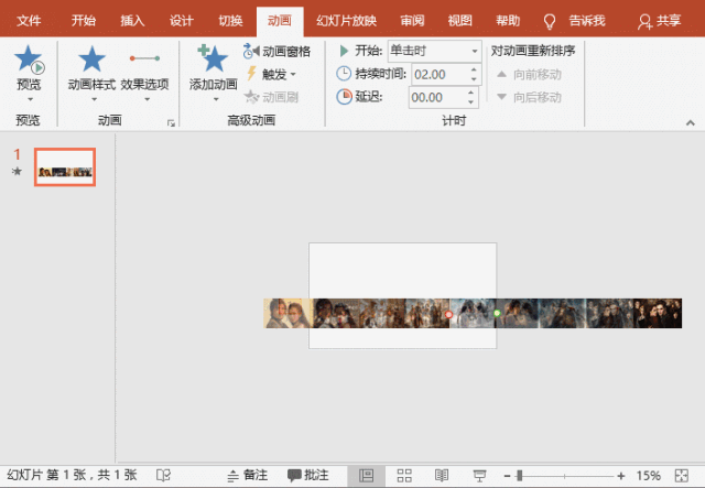 图片[5]-利用PPT制作电影式图片循环滚动效果实例教程 - 利剑分享-科技生活-利剑分享-科技生活