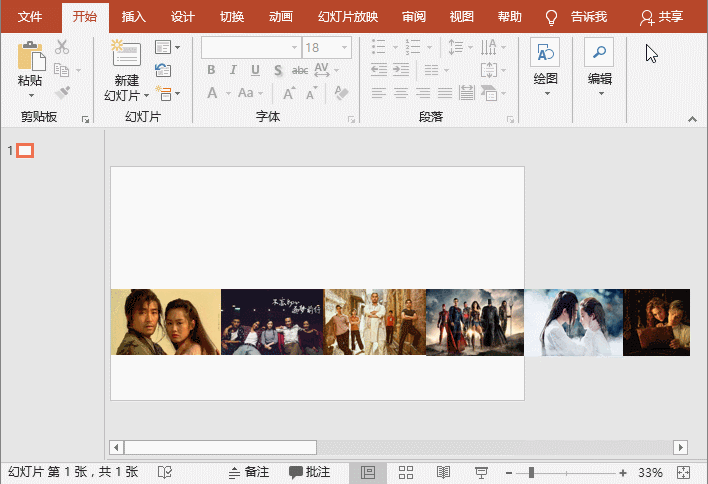 图片[9]-利用PPT制作电影式图片循环滚动效果实例教程 - 利剑分享-科技生活-利剑分享-科技生活