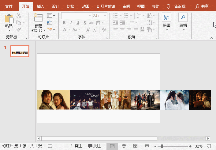 图片[4]-利用PPT制作电影式图片循环滚动效果实例教程 - 利剑分享-科技生活-利剑分享-科技生活