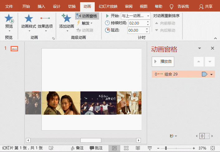 图片[7]-利用PPT制作电影式图片循环滚动效果实例教程 - 利剑分享-科技生活-利剑分享-科技生活