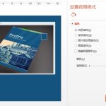 利用PPT的图形与图片的组合 利用书籍版式设计一个PPT封面-利剑分享-科技生活