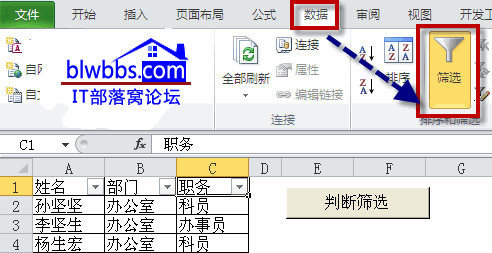 工作表开启excel筛选模式并且进行筛选状态判断方法-利剑分享-科技生活