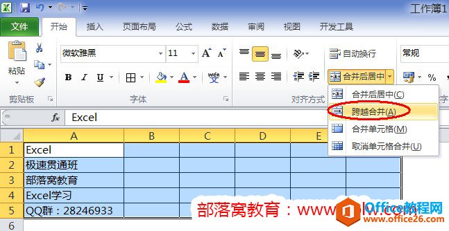 2142403c2-2 excel跨越合并功能