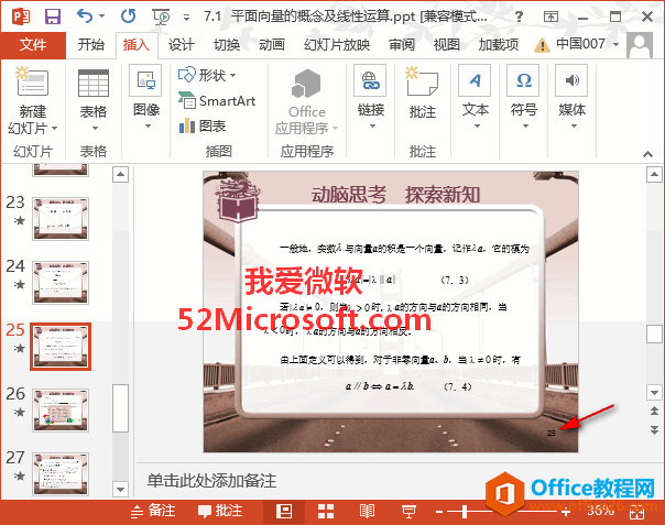 PowerPoint 2013添加幻灯片编号（页码）的方法-利剑分享-科技生活