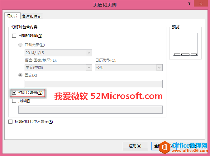 21432l353-2 PowerPoint 2013添加幻灯片编号(页码)的方法