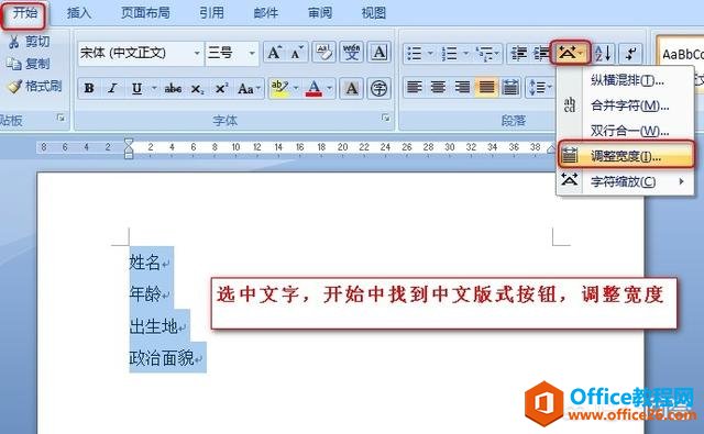 Word文字有哪些快速对齐的方法？3