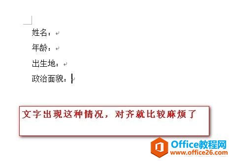 Word文字有哪些快速对齐的方法？2