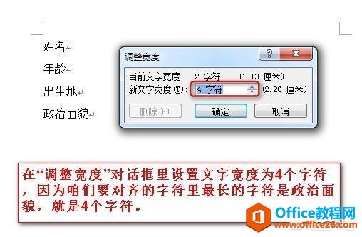 Word文字有哪些快速对齐的方法？4