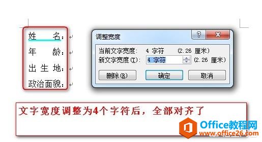 Word文字有哪些快速对齐的方法？5