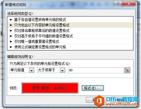「Excel技巧」将符合条件的单元格设置颜色以便突出显示