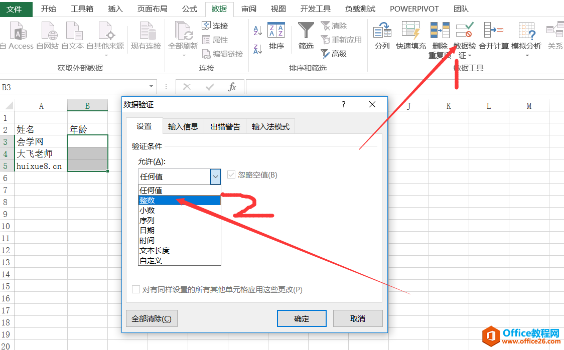 excel 的数据有效性基础使用实例教程-利剑分享-科技生活