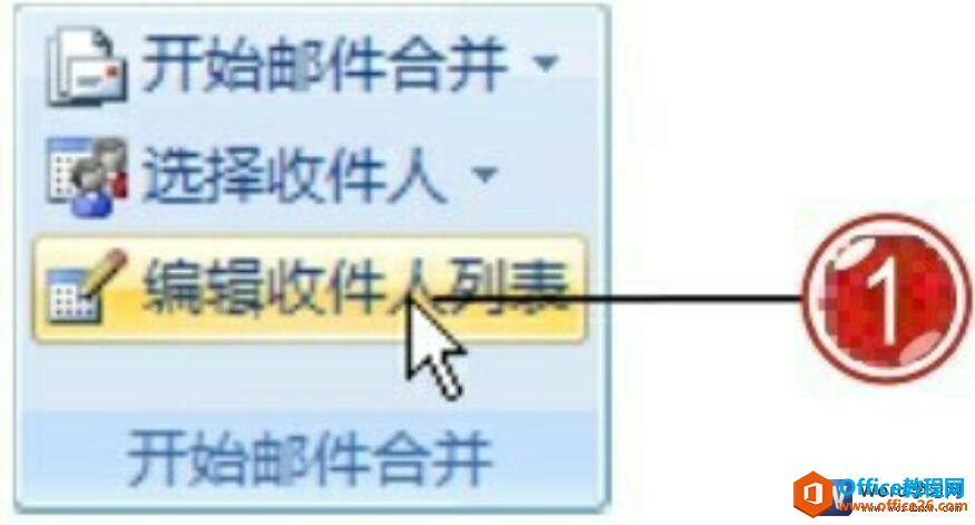 如何对word收件人列表进行编辑修改-利剑分享-科技生活