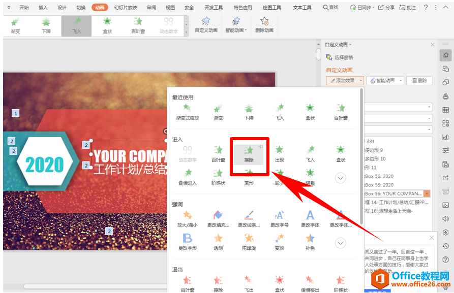 2146212k6-2 PPT演示技巧,PPT幻灯片设置动画效果