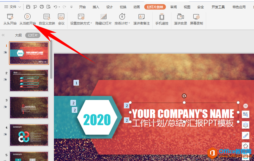 2146215a9-3 PPT演示技巧,PPT幻灯片设置动画效果