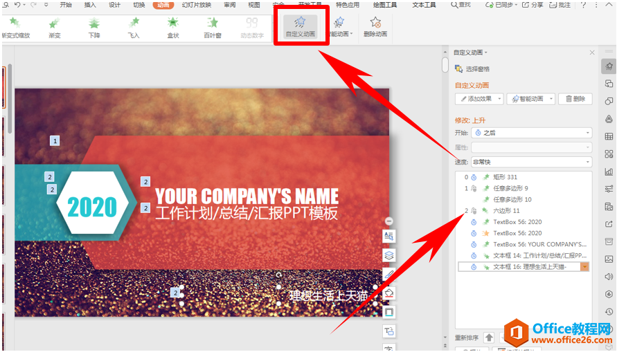 214621ka-1 PPT演示技巧,PPT幻灯片设置动画效果