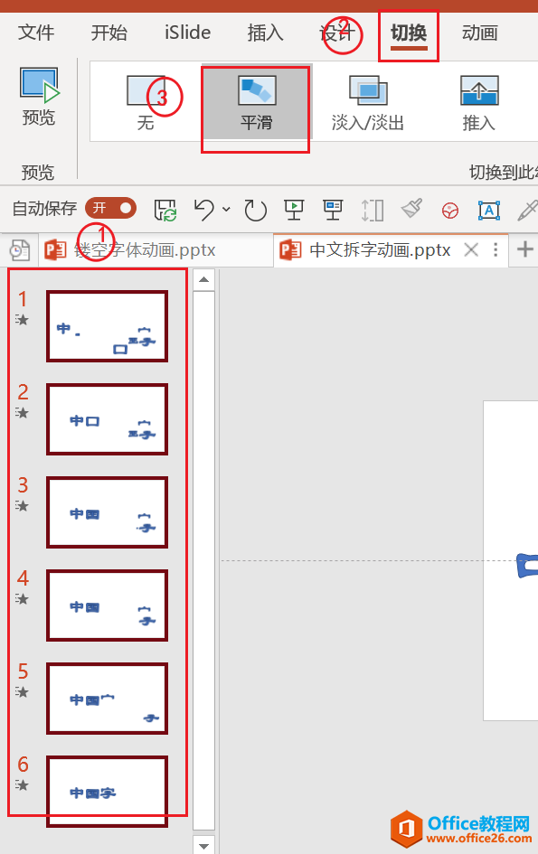 PPT拆字动画实现图解教程