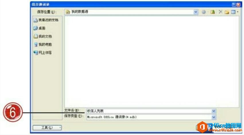 2149463r8-3 保存word通讯录列表